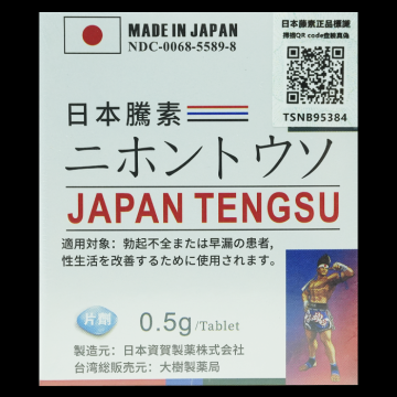 第四代日本藤素(Japan Tengsu)防偽碼認證 原廠進口正品 | 大樹藥局直營